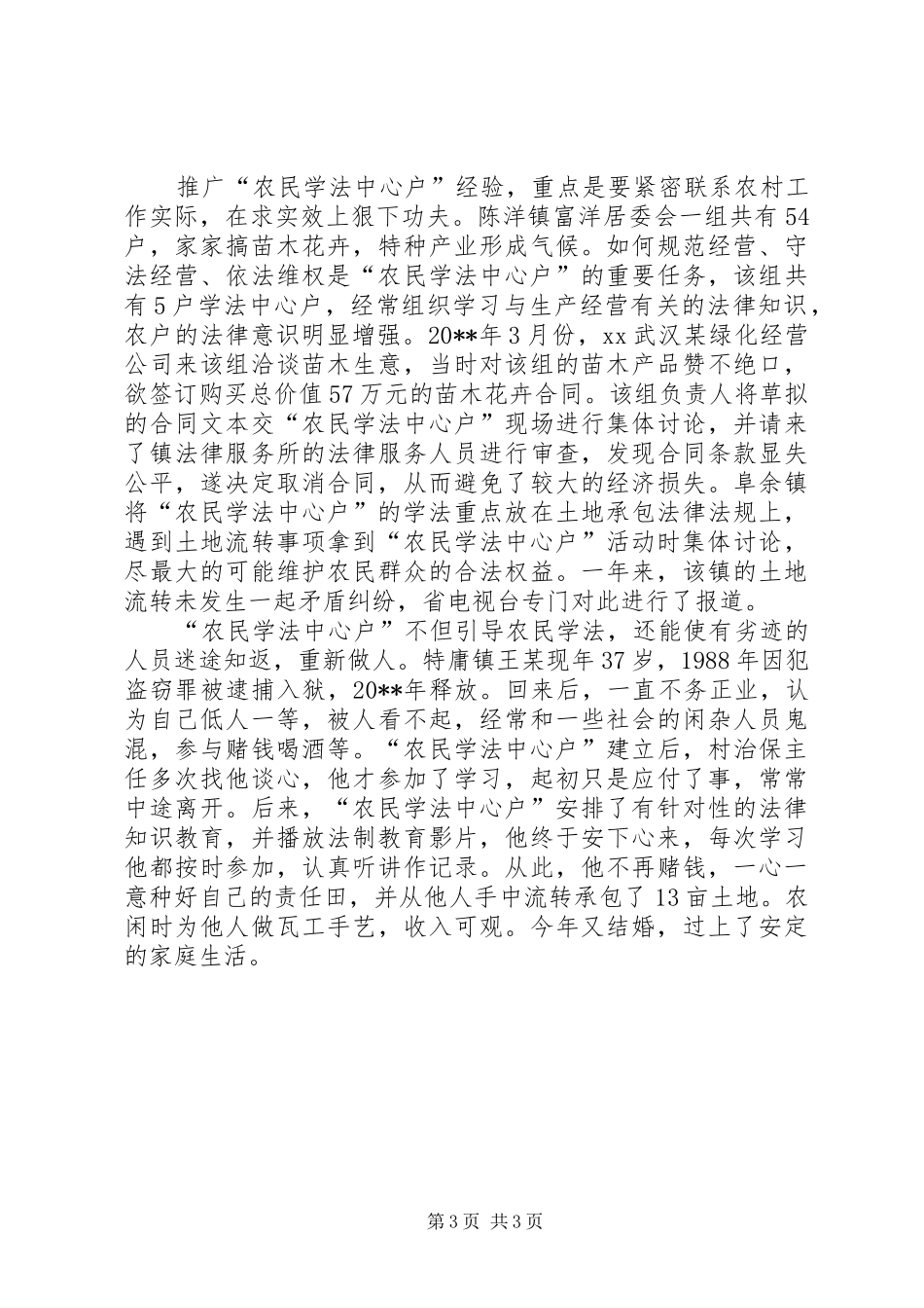 创建“农民学法中心户”制度工作总结_第3页