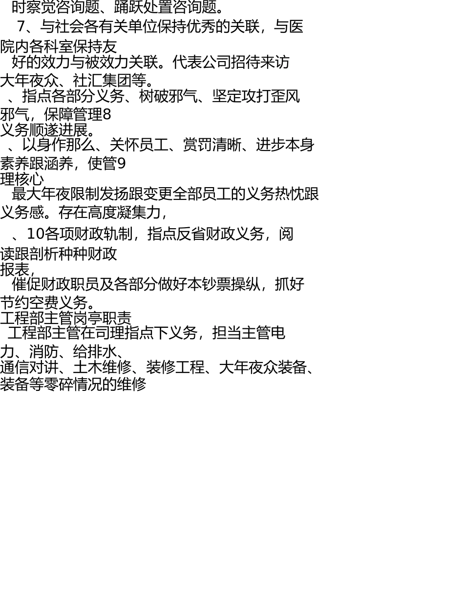 物业各部门岗位职责及工作程序 _第2页