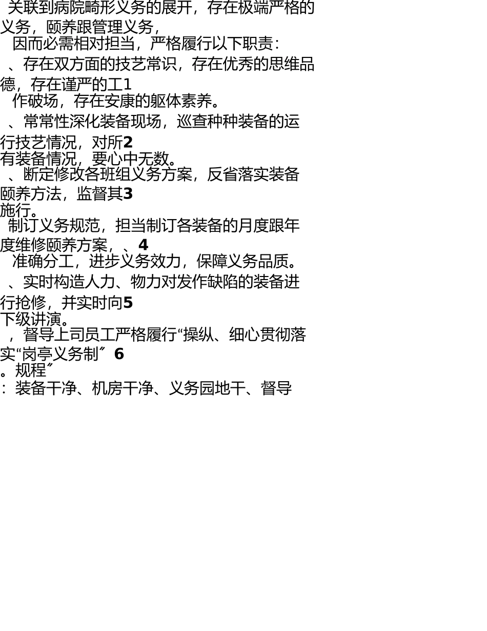 物业各部门岗位职责及工作程序 _第3页