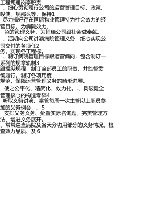 物业各部门岗位职责及工作程序 