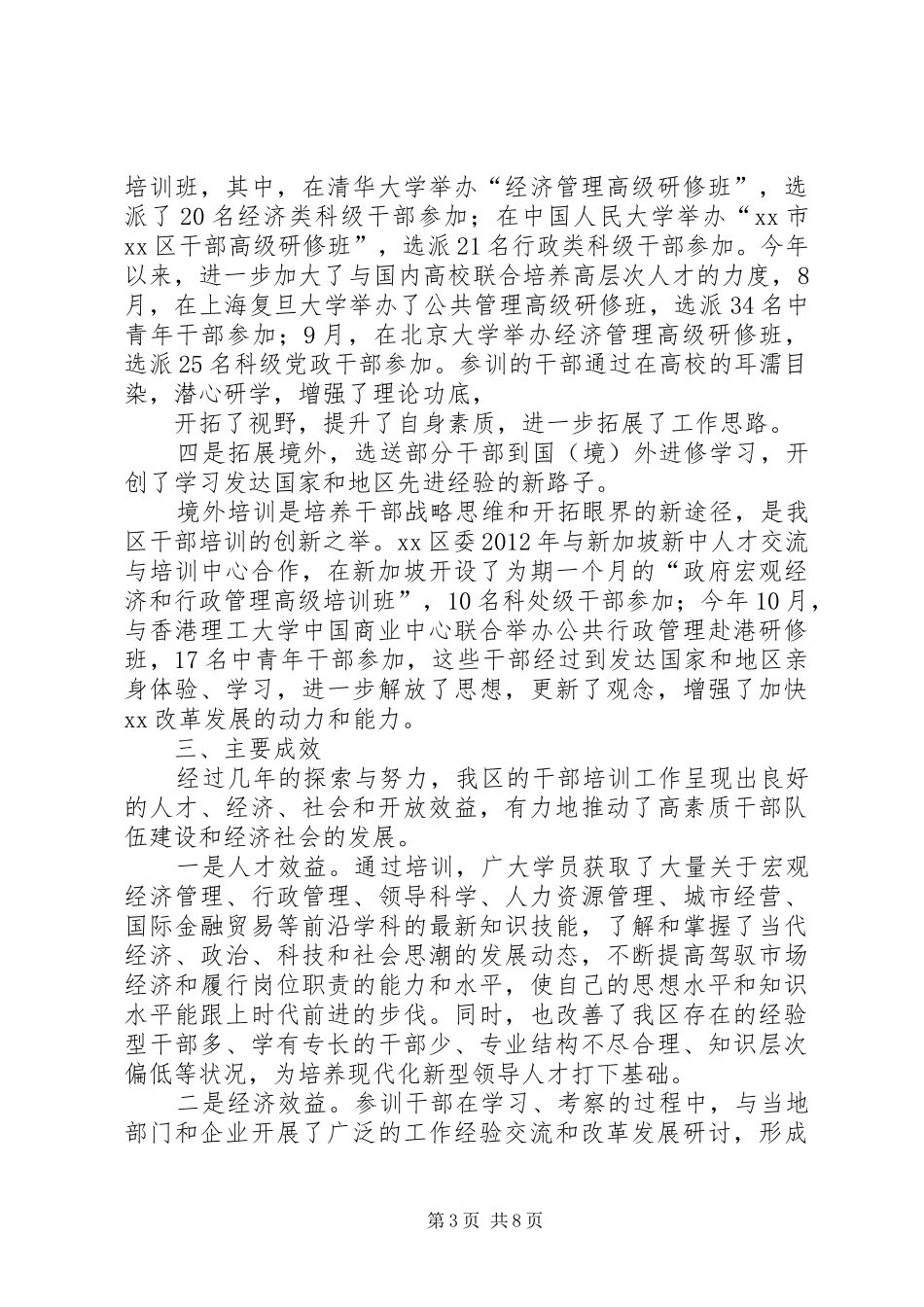 年度干部培训工作总结_第3页