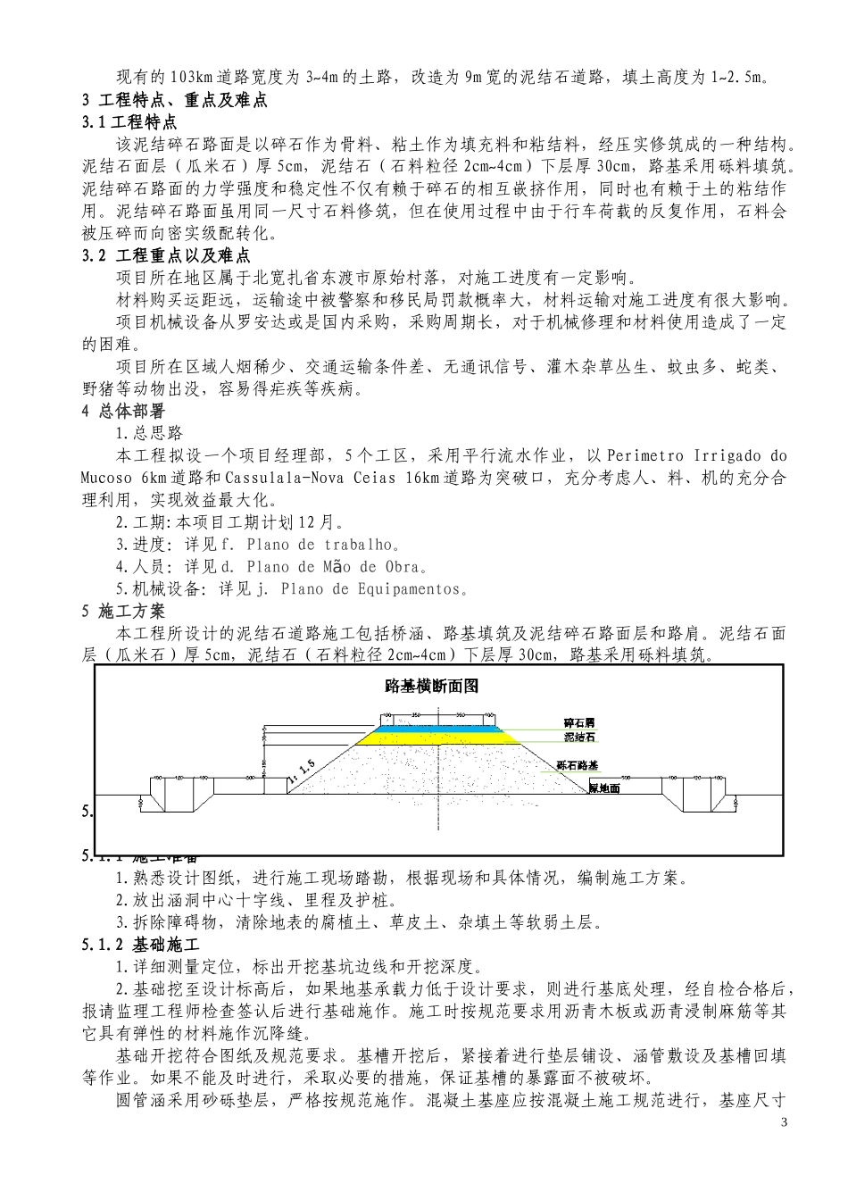 北宽扎省东渡市乡村联络道路施工方案_第3页