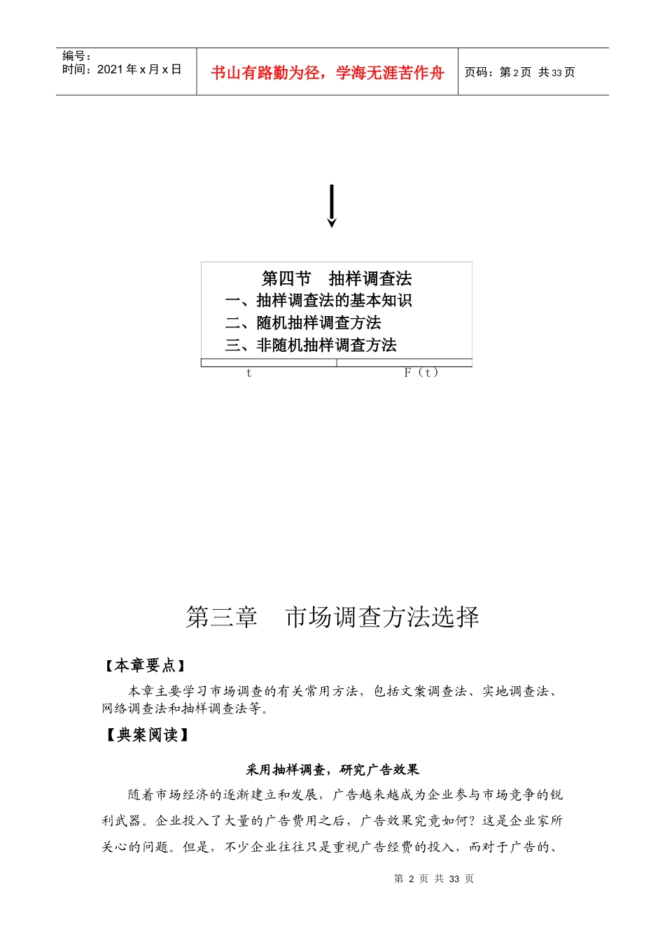 市场调查方法选择_第2页