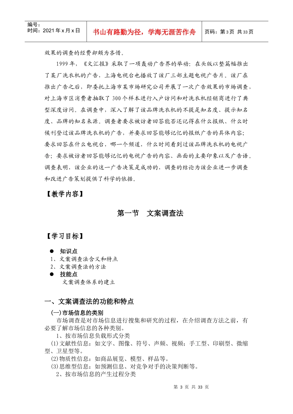 市场调查方法选择_第3页