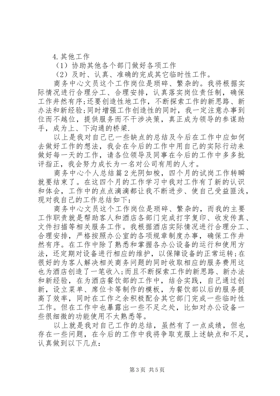 商务中心个人总结_第3页