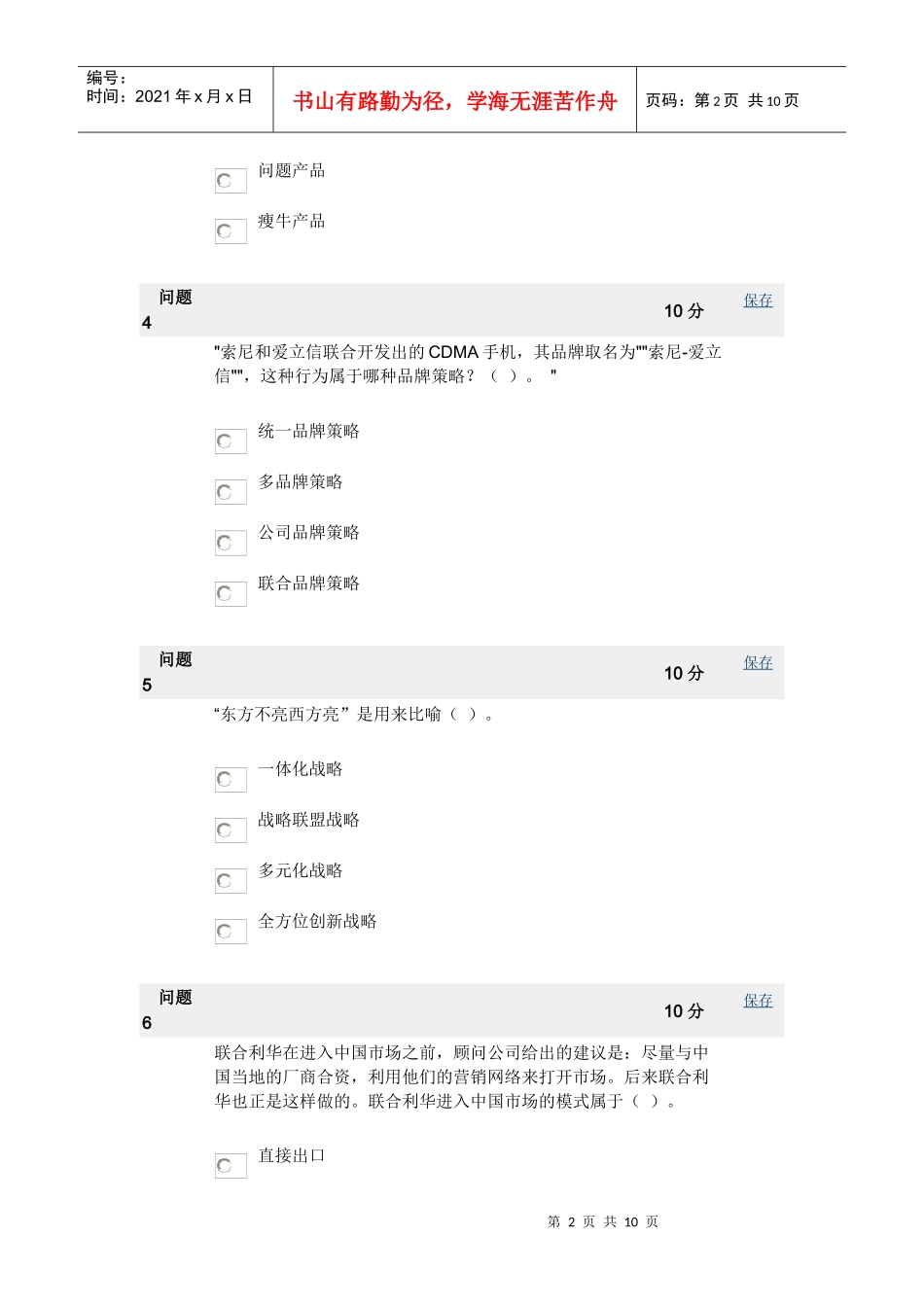 市场营销第二次作业_第2页