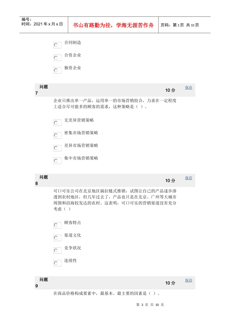 市场营销第二次作业_第3页
