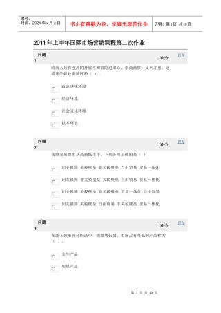 市场营销第二次作业