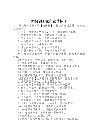 如何创卫城市宣传标语大全
