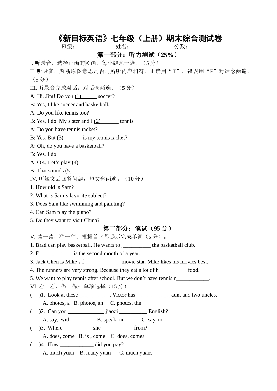 新目标英语七年级上学期期末试卷2 _第1页