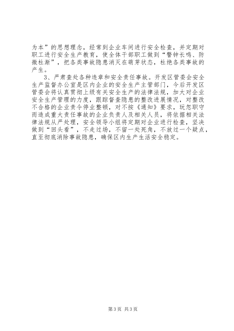 安全生产月活动工作总结【开发区安全生产月活动工作总结】_第3页