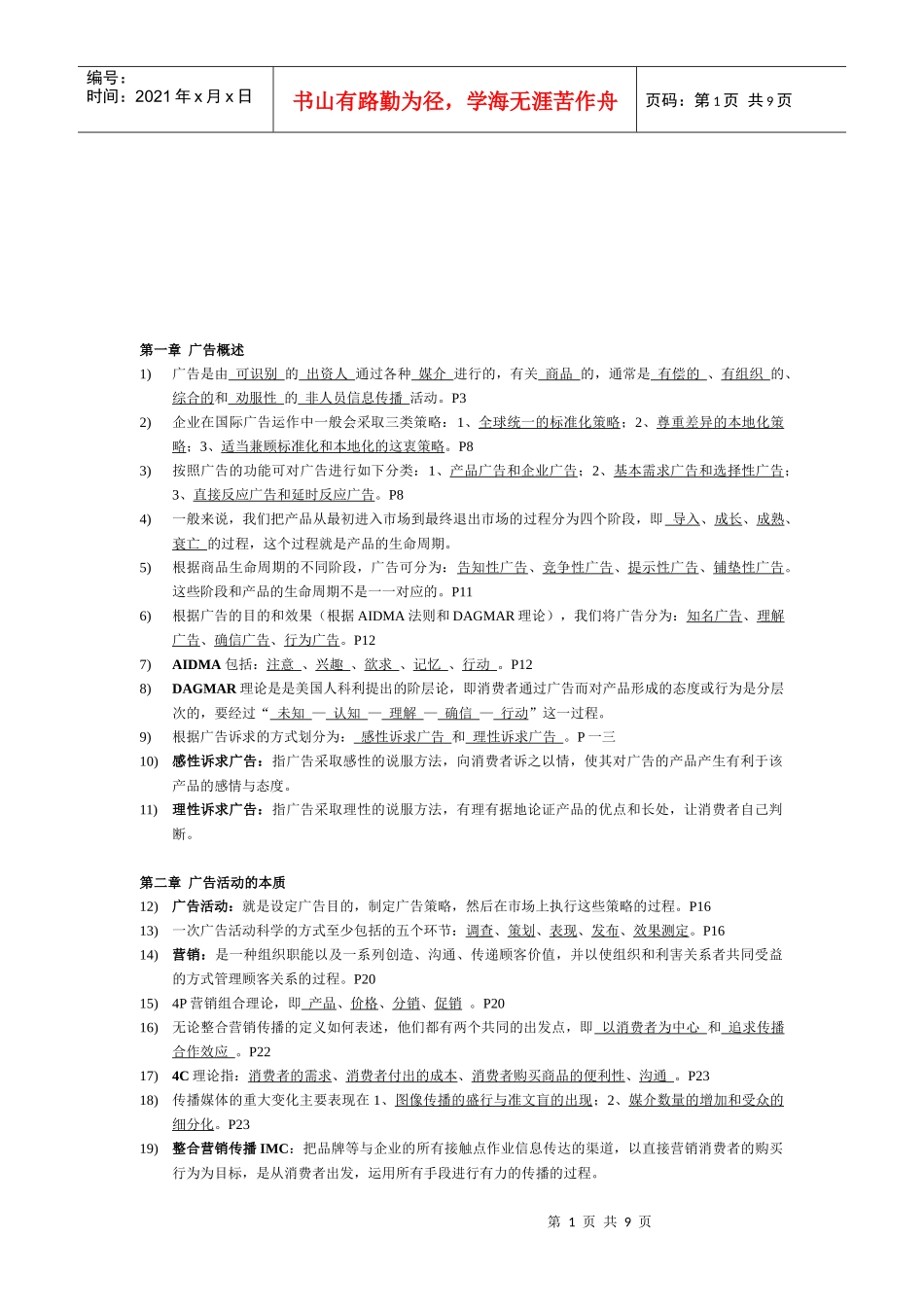 专升本广告学知识简介_第1页