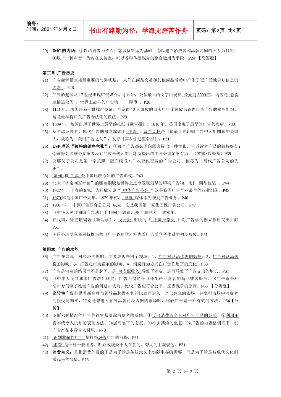 专升本广告学知识简介_第2页