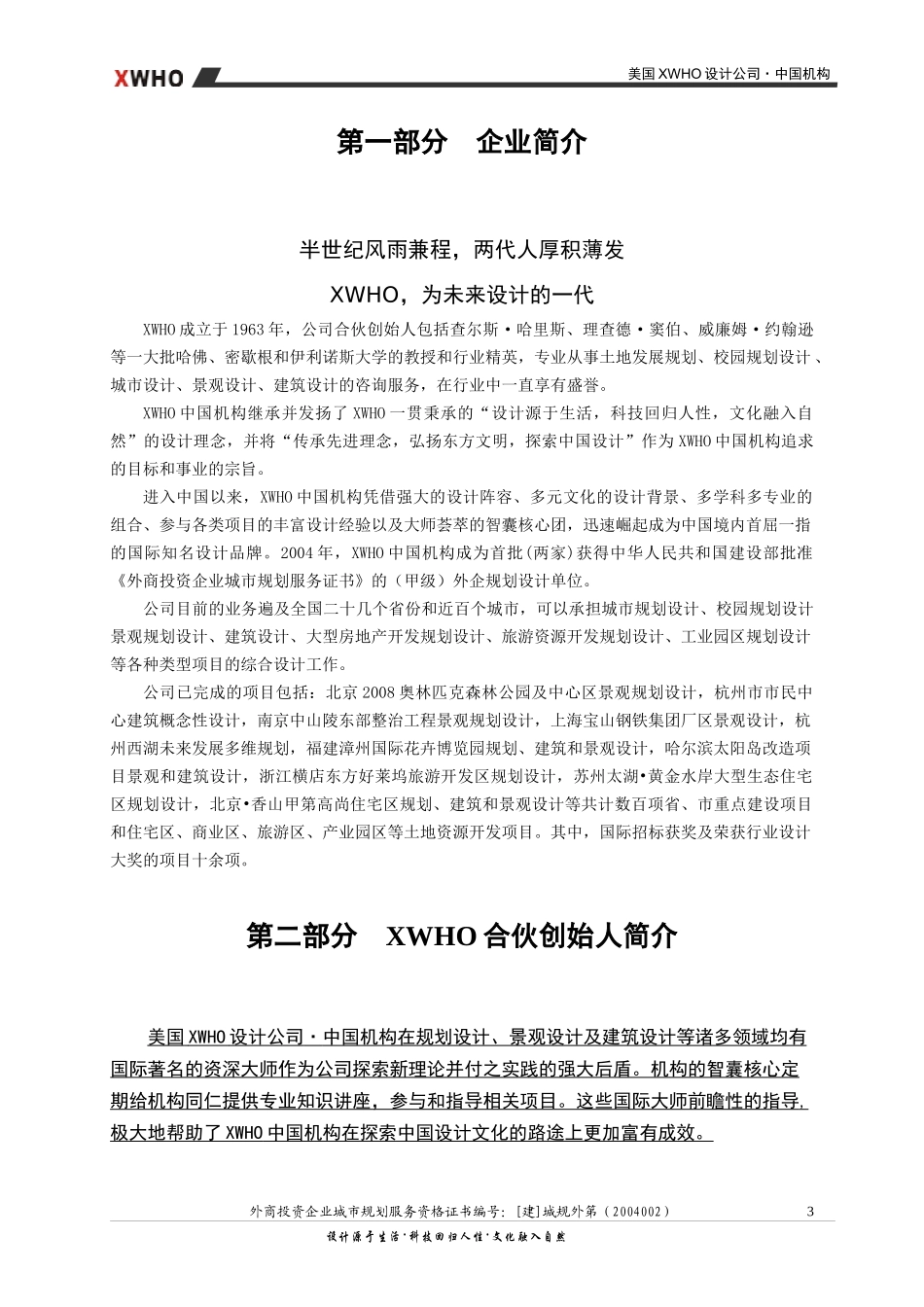(XWHO)景观设计公司服务计划书_第3页