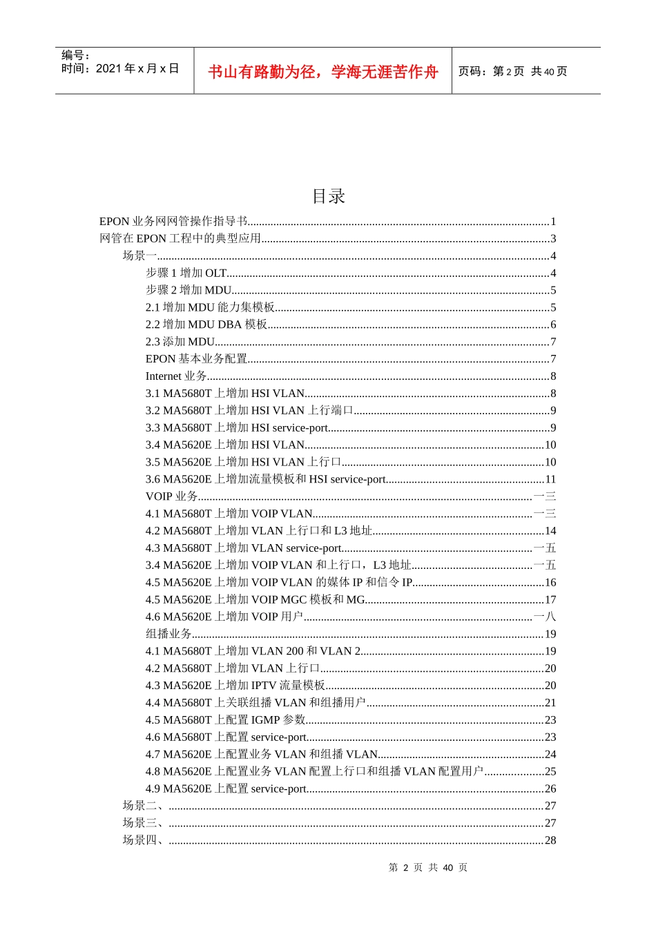 EPON业务网网管操作指导书_第2页