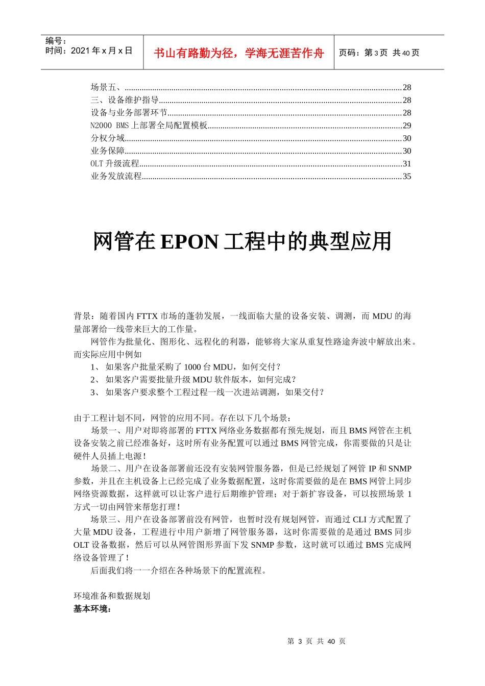 EPON业务网网管操作指导书_第3页