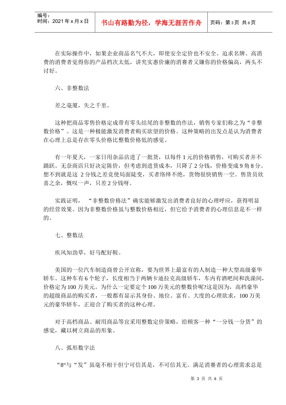 商品定价十三种技巧(doc 8)_第3页