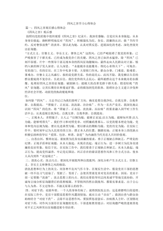 四风之害学习心得体会 