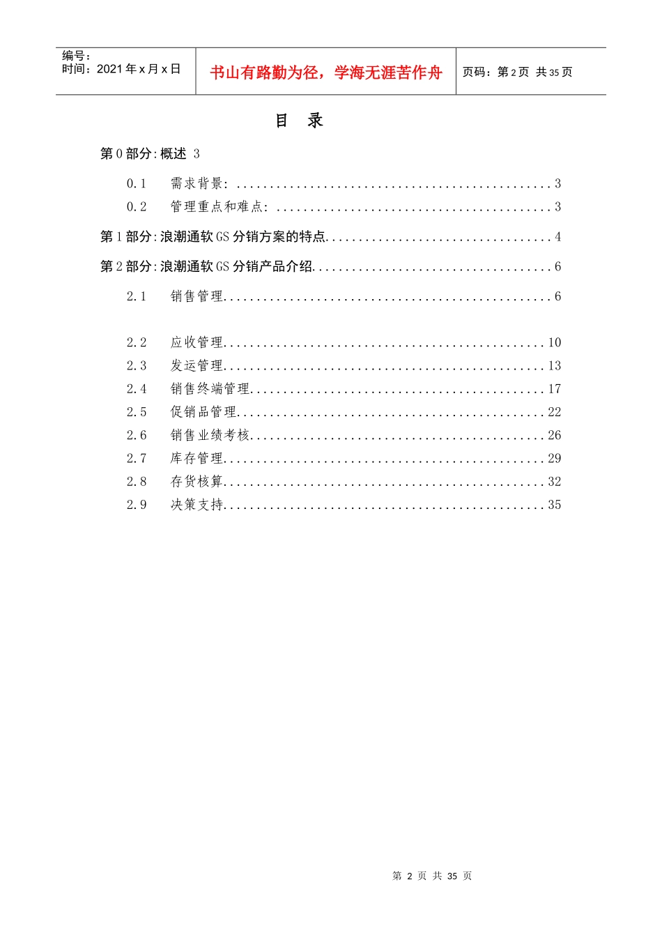 GS分销解决方案_第2页
