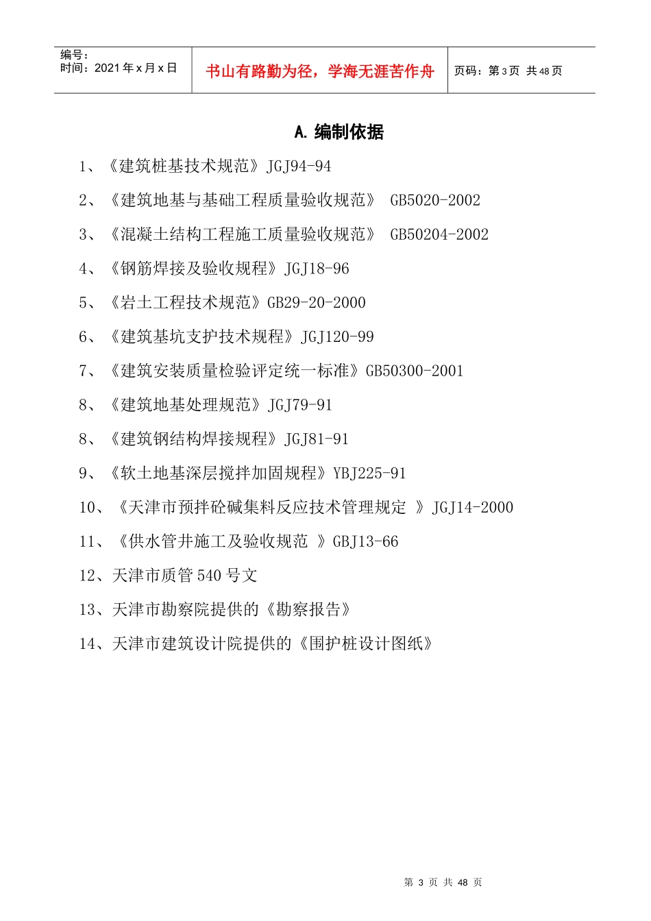 地铁广场降水专项施工方案_第3页