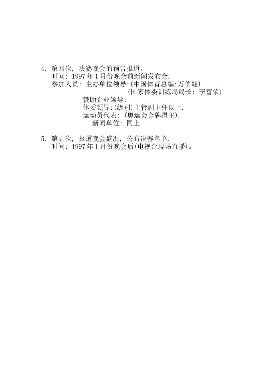 公共关系策划方案_第2页