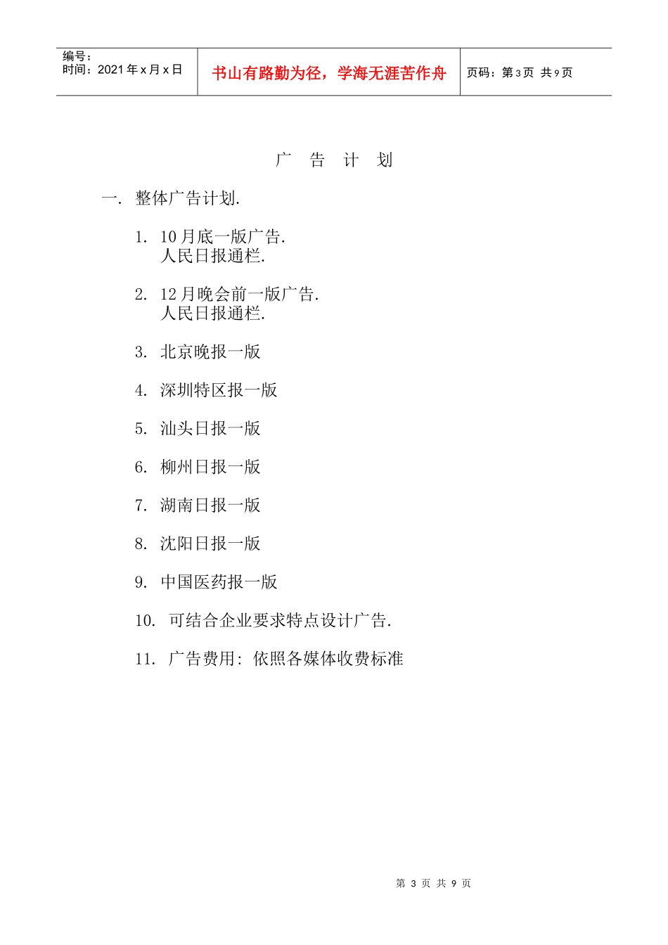 公共关系策划方案_第3页