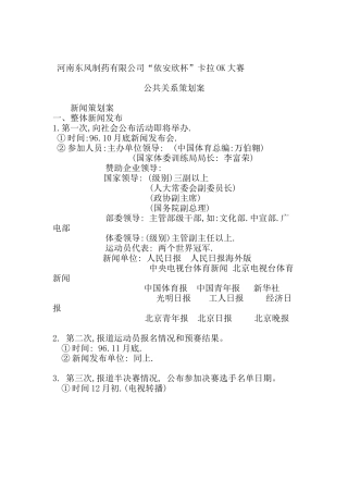公共关系策划方案