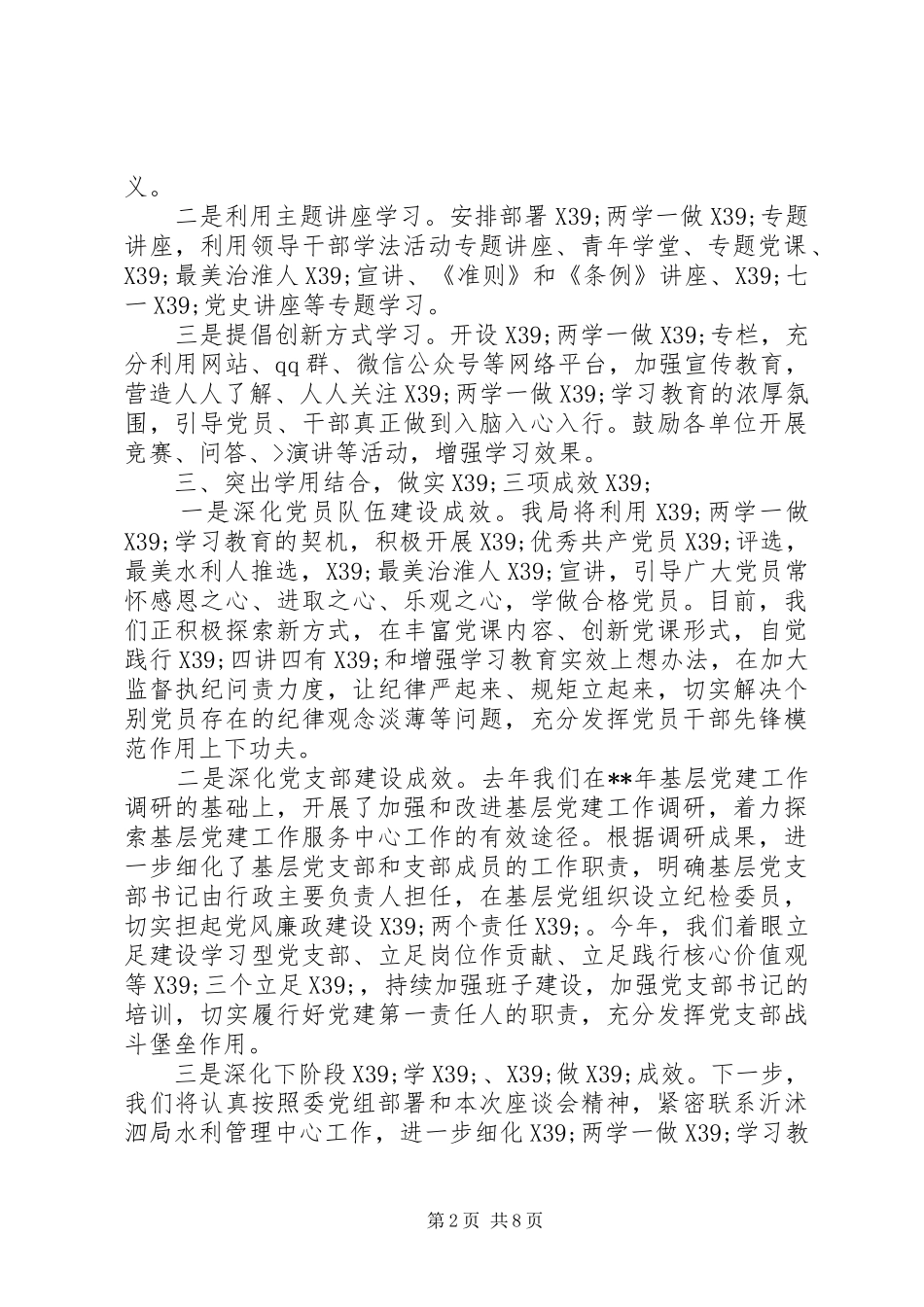 关于“两学一做”学习教育第一专题工作总结_第2页