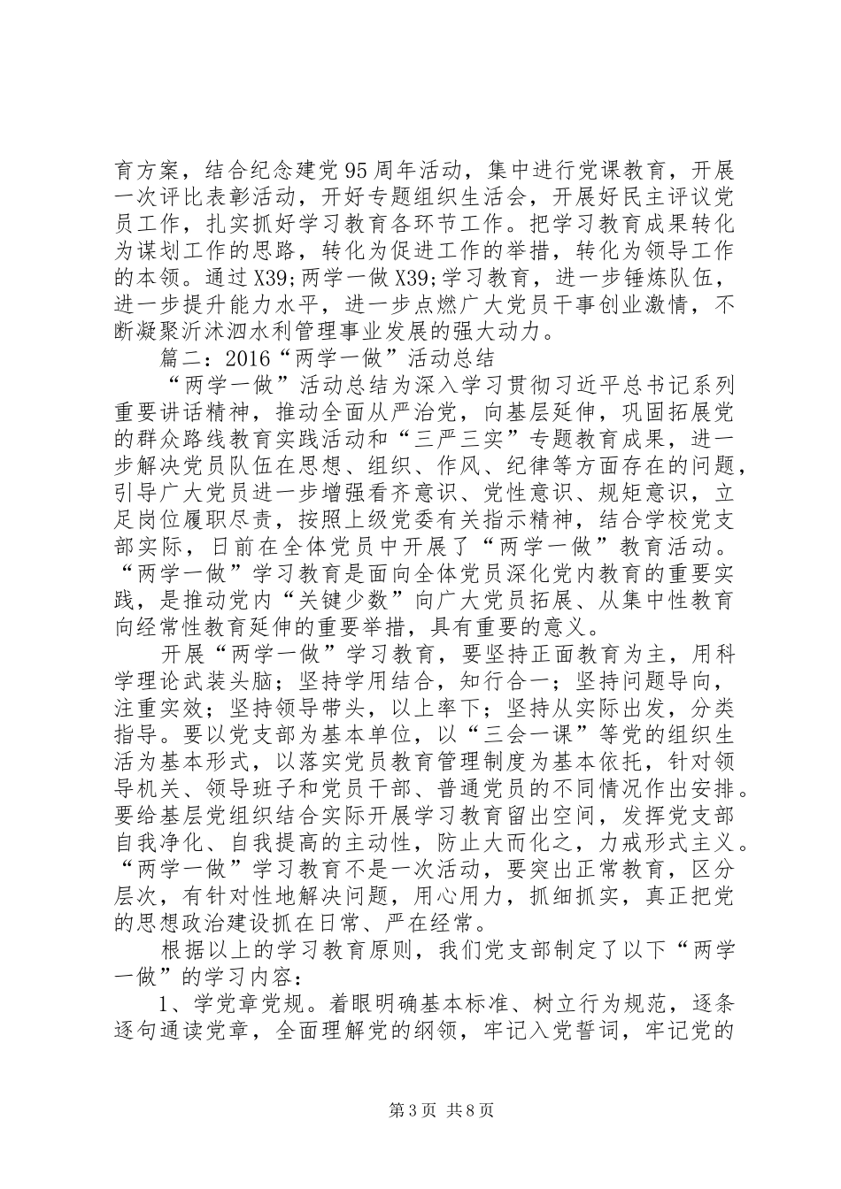 关于“两学一做”学习教育第一专题工作总结_第3页