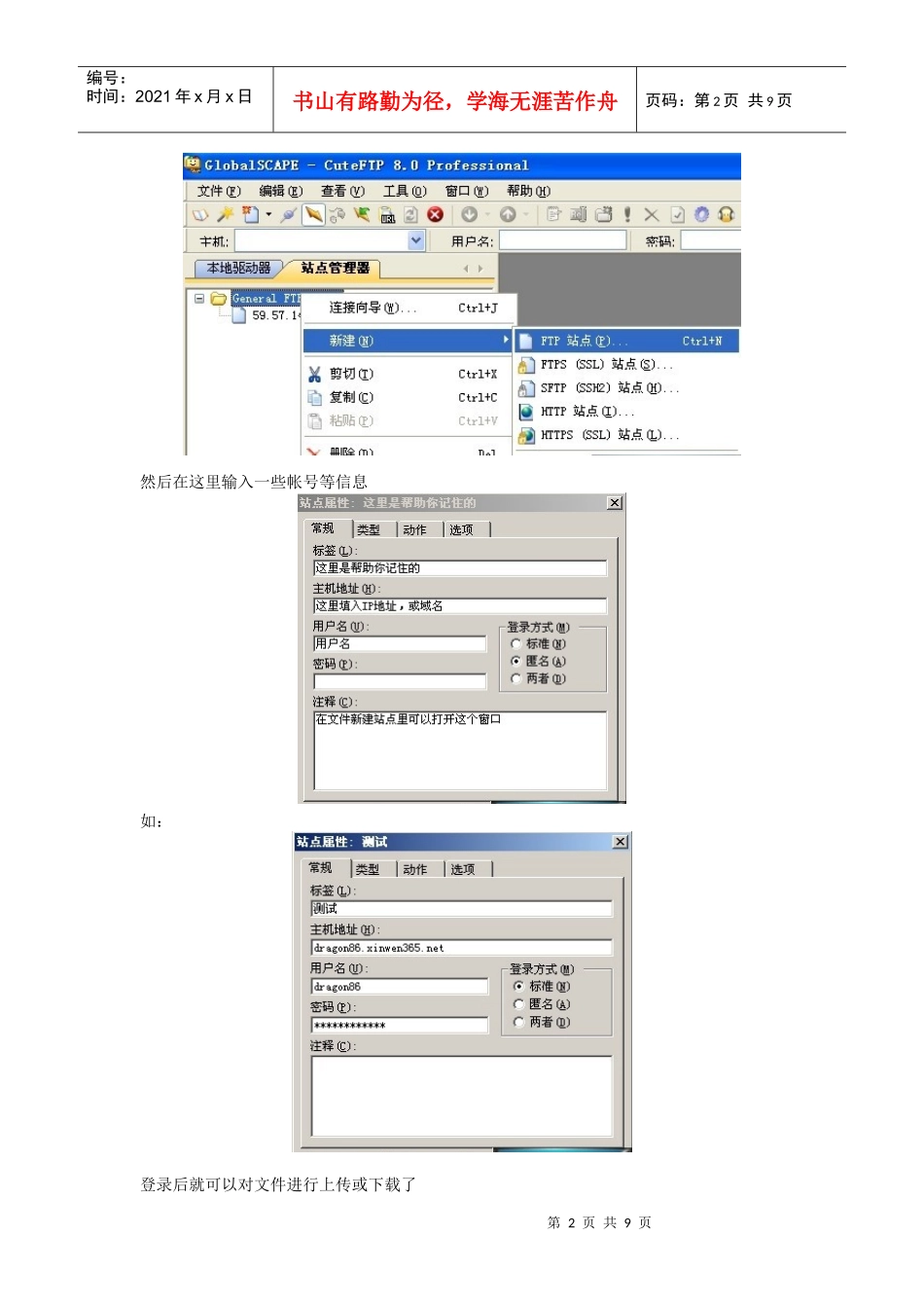 FTP服务器架构_第2页