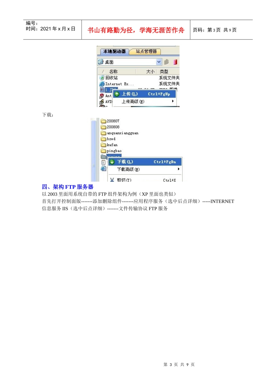 FTP服务器架构_第3页