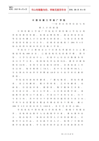 XXXX南广学院艺术类招生简章-中国传媒大学南广学院