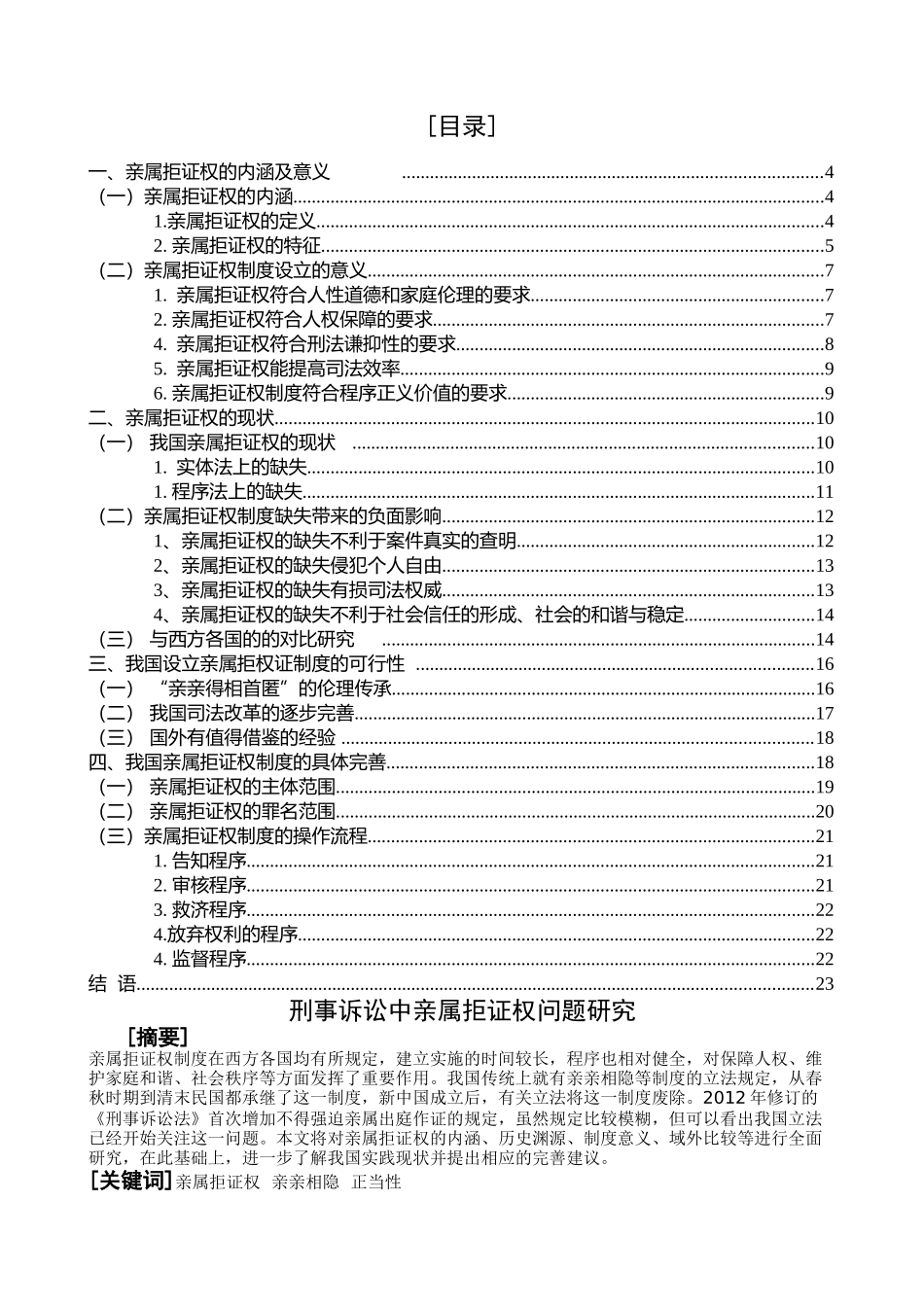 讼亲属据证问题研究 _第2页