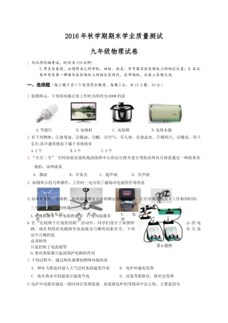 兴化市顾庄学区2016年秋学期九年级物理期末试卷及答案 