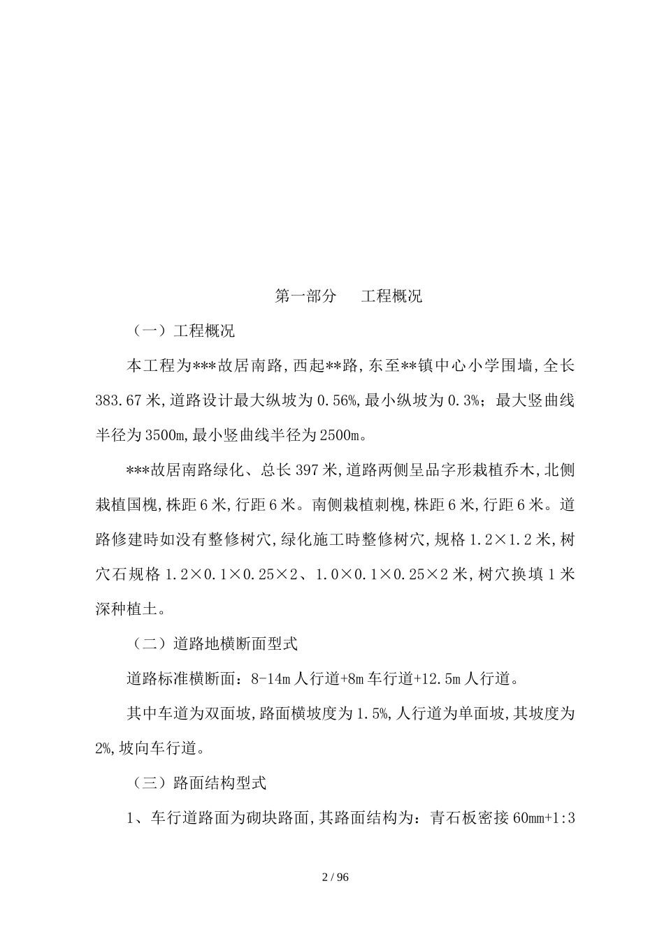 市政道路及管线工程施工方案_第2页