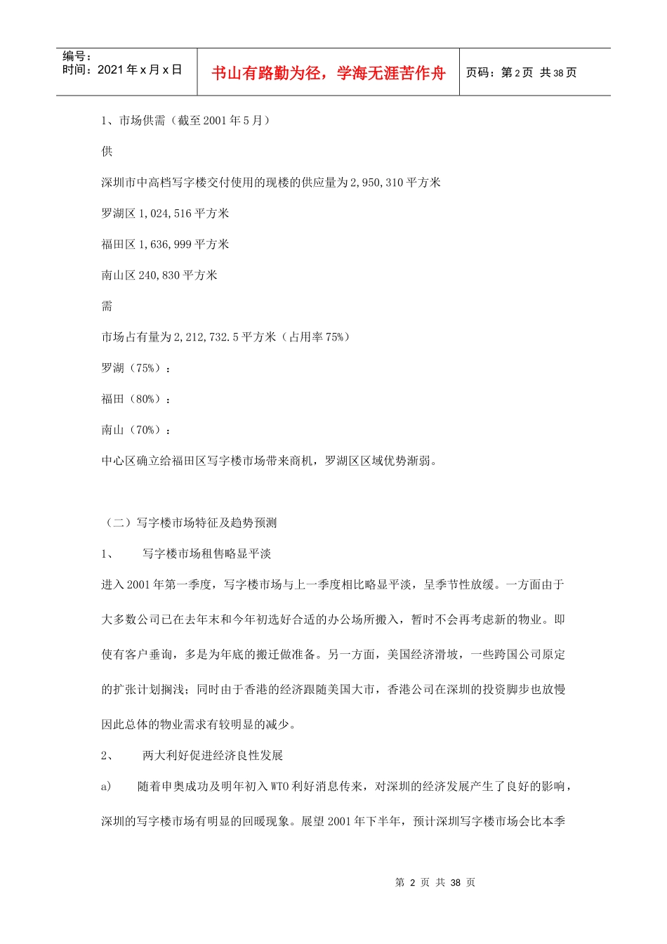 中金岭南营销策划方案doc47_第2页