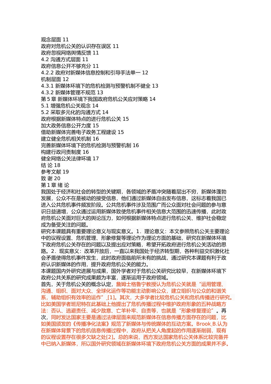 新媒体环境下我国政府危机公关研究 _第2页