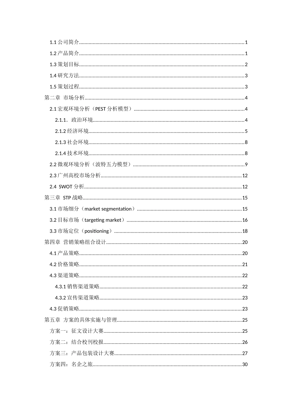 大益茶”营销策划方案_第2页