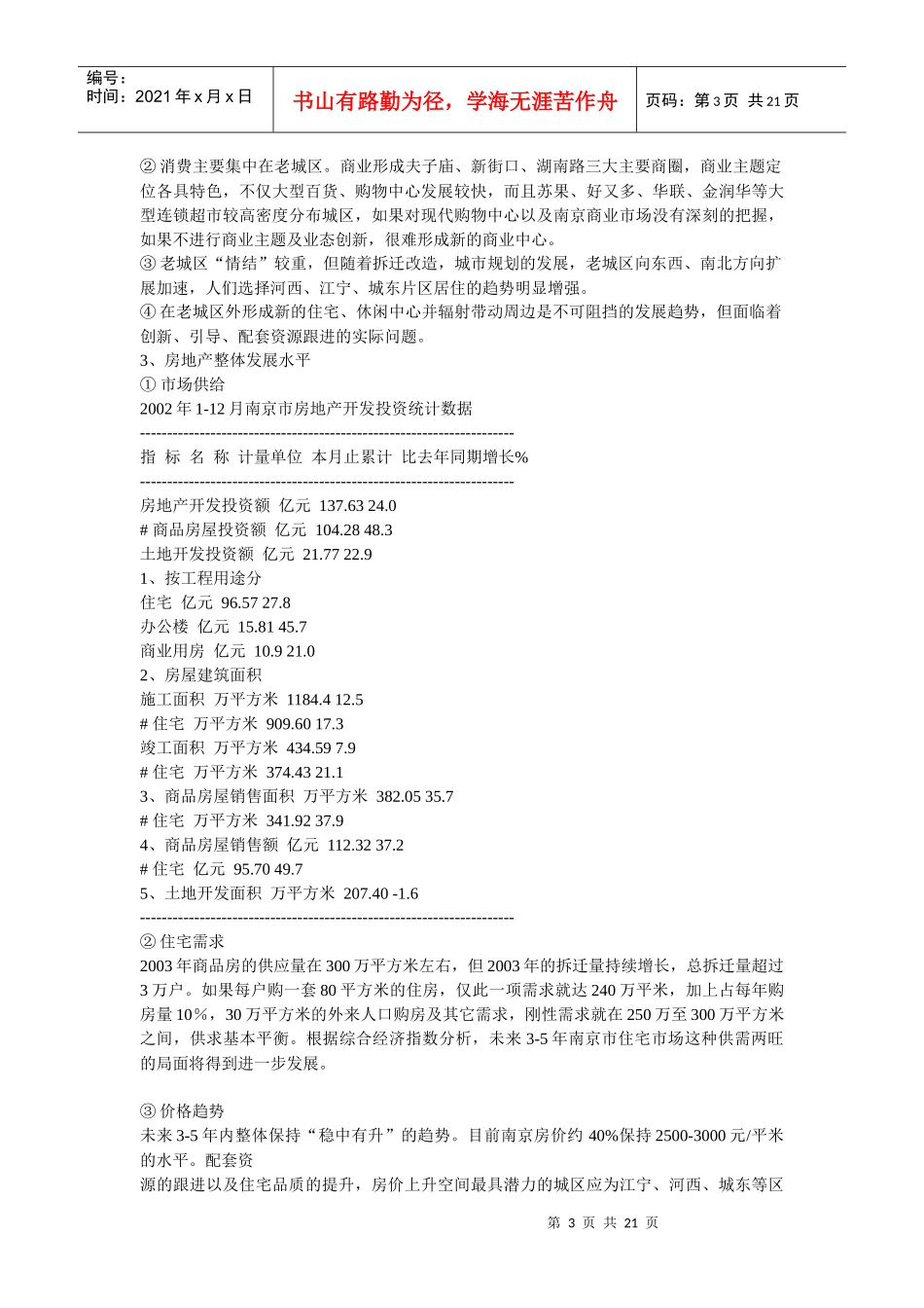 南京·新天地花城项目营销策划构思方案_第3页