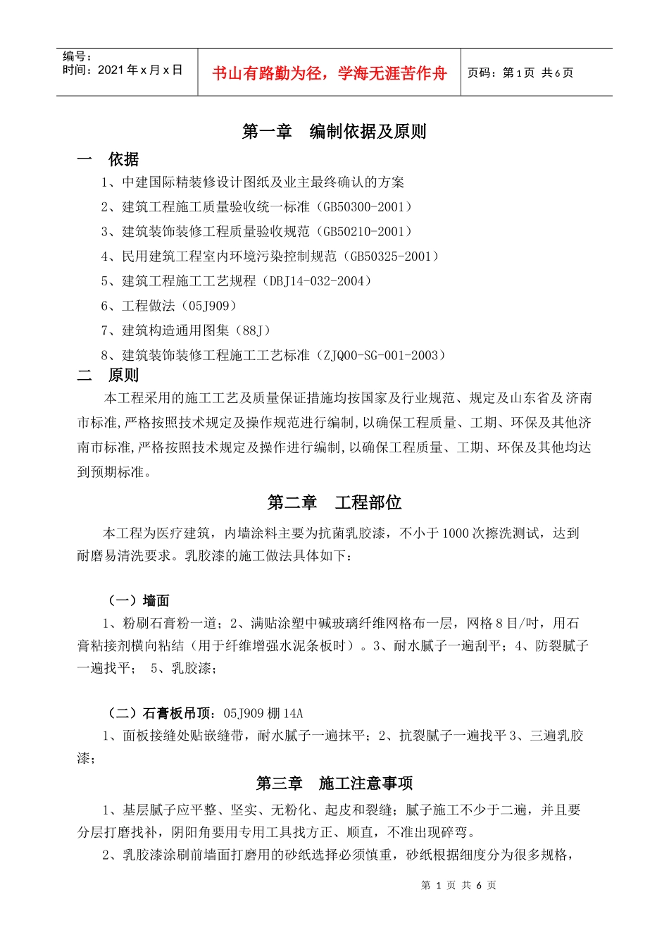 内墙涂料施工方案_第1页