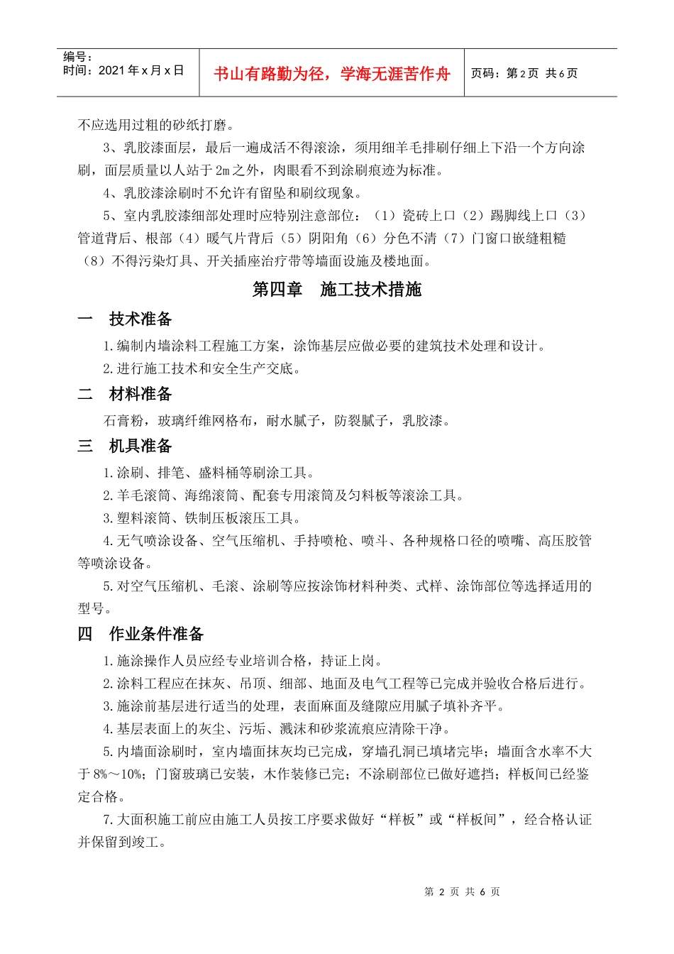 内墙涂料施工方案_第2页