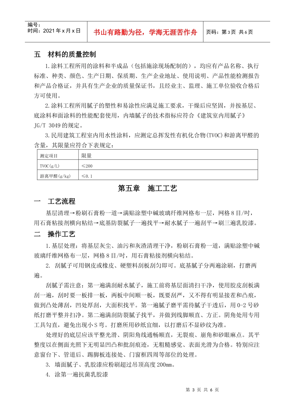 内墙涂料施工方案_第3页