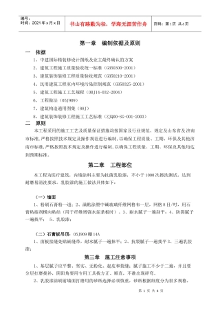 内墙涂料施工方案