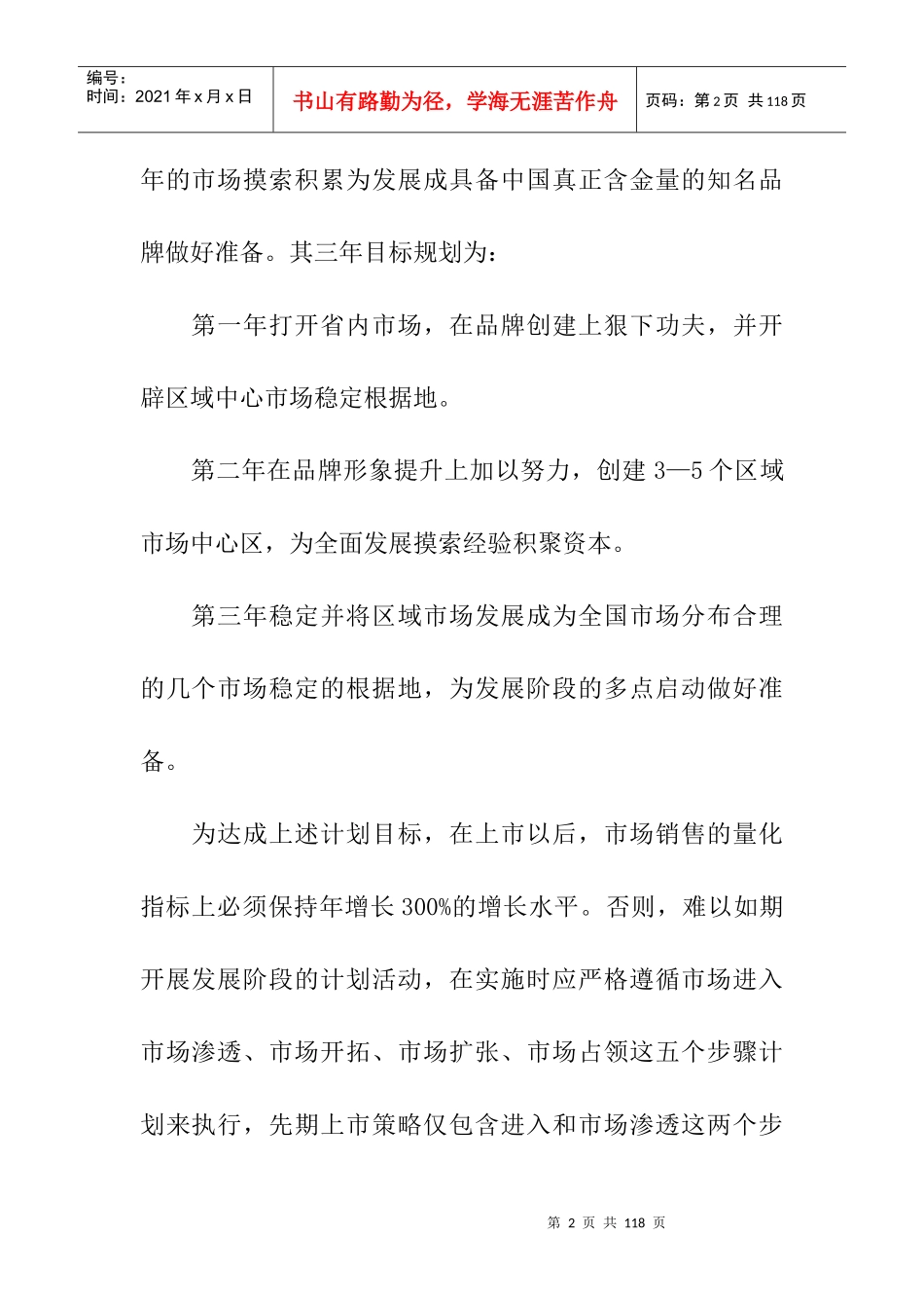 XX服饰市场营销策略_第2页