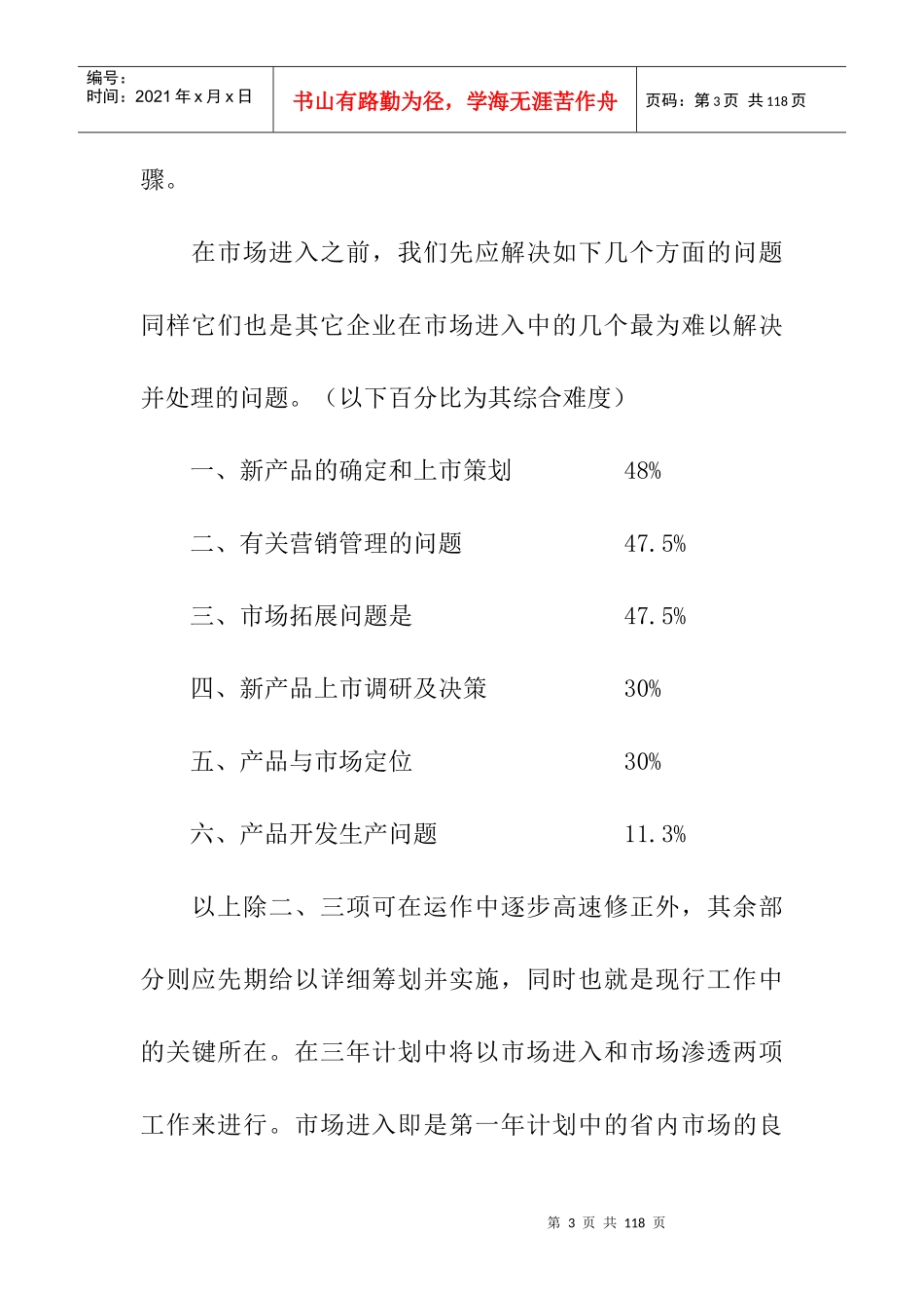 XX服饰市场营销策略_第3页