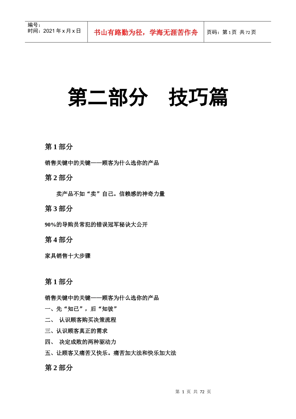 家具销售技巧篇_第1页