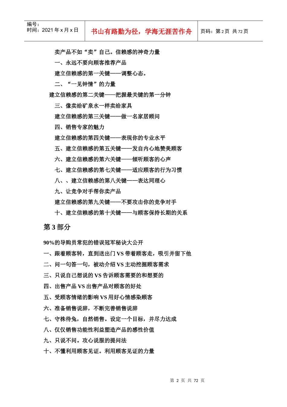 家具销售技巧篇_第2页