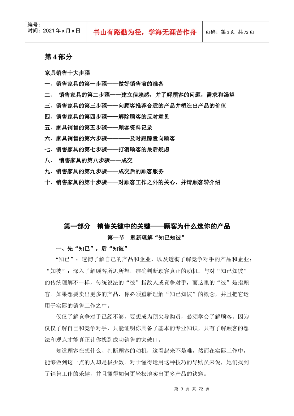 家具销售技巧篇_第3页