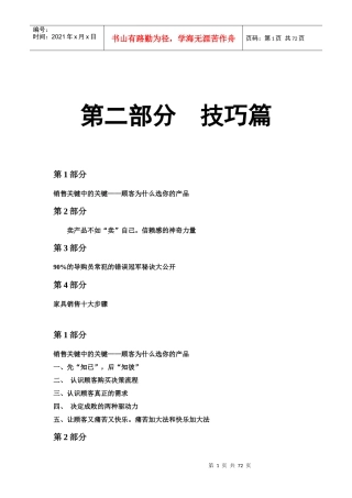 家具销售技巧篇