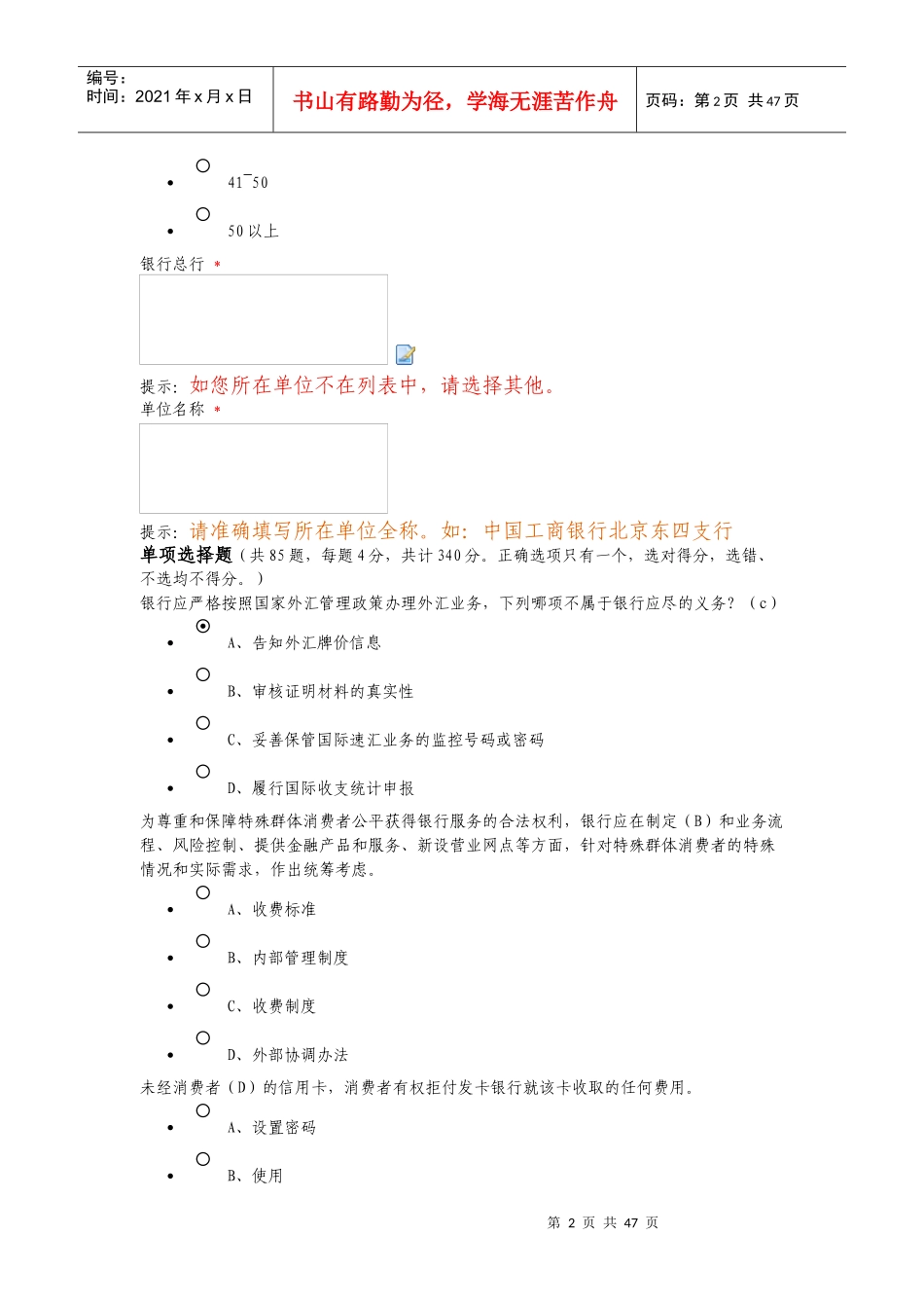 XXXX银行业消费者权益保护网络竞赛答题3_第2页
